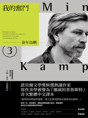 cover image of 我的奮鬥3
